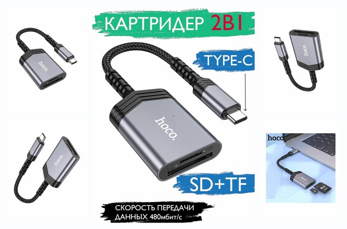 Картридер UA25 OTG 2 в 1 для Type-C на SD/TF