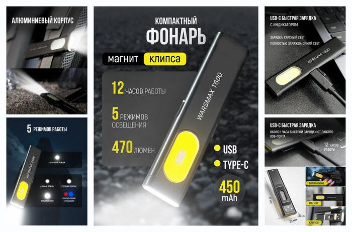 Фонарь T7, 450 Люмен, Type-C, Аккумуляторный, 450mAh