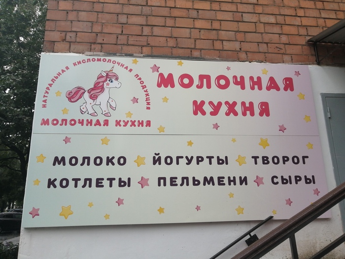 А точно молочная?