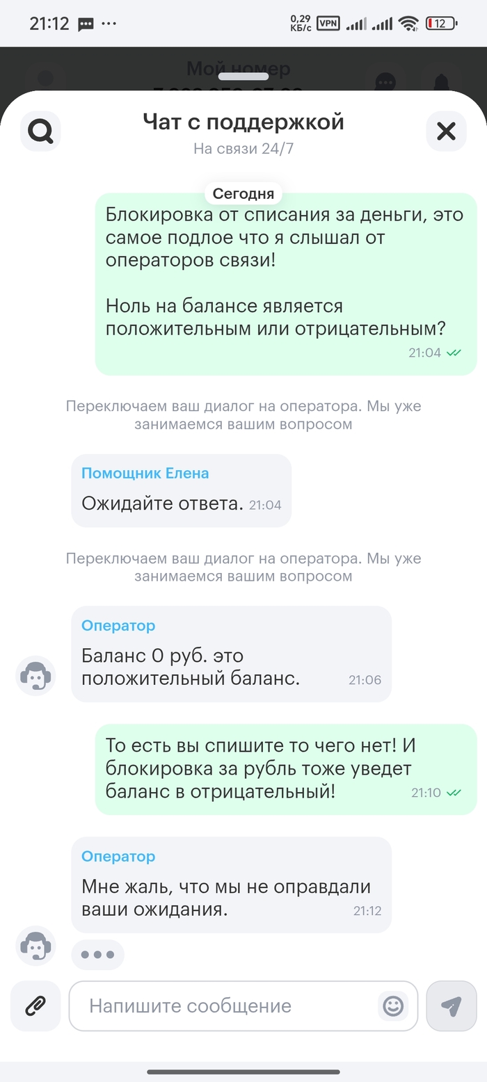 Вот думаю стоит писать в госуслугах в прокуратуру, МВД, ЦРУ, мосад, КГБ, НКВД ну или еще куда-нибудь? Или пусть подавятся и просто уйти до другого оператора?