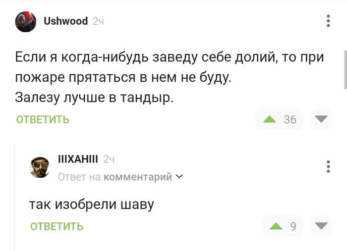 Шаверма. Начало