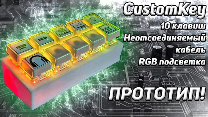 ������ �������� CustomKey