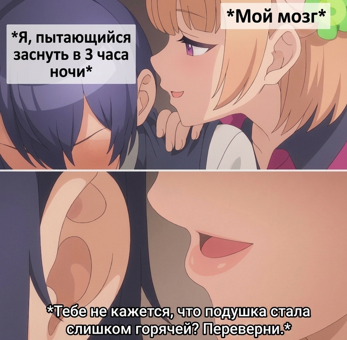 Ну ещё разок переверни и точно спать