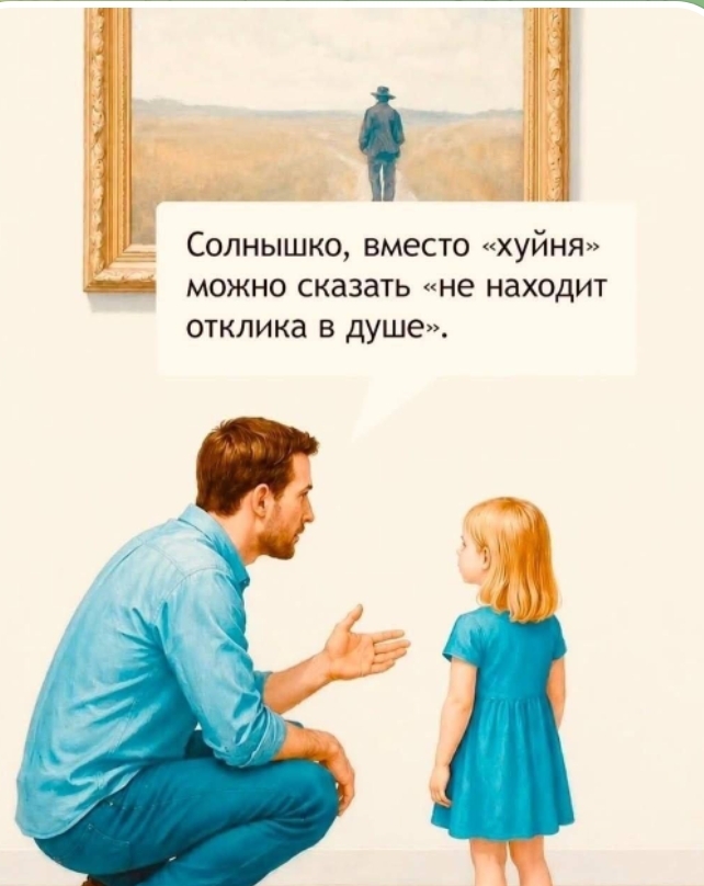 Папа, это какая то х...