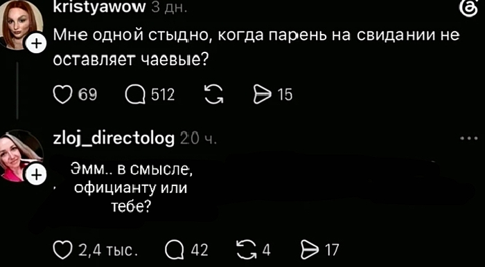 Где мои чаевые?