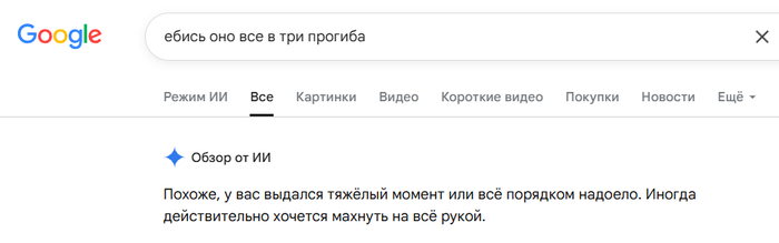Гугл понимающий