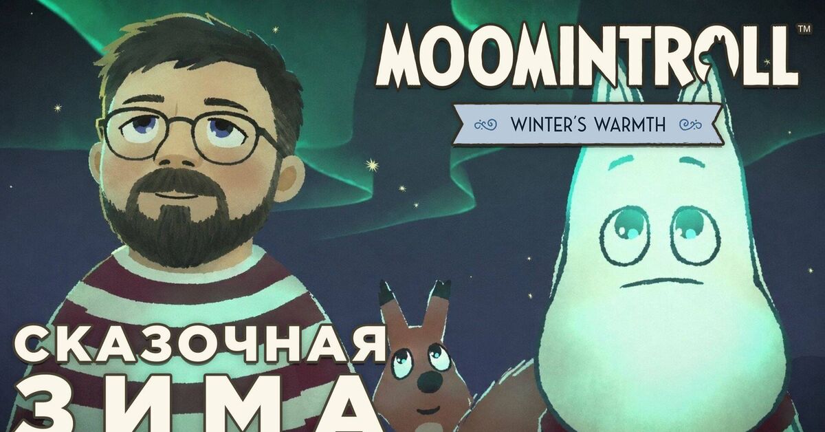 FAIRYTALE WINTER | Moomintroll: Winter's Warmth | Paperworm - My, Rutube, Games, Game Reviews, Video game, Moomin Trolls, Video