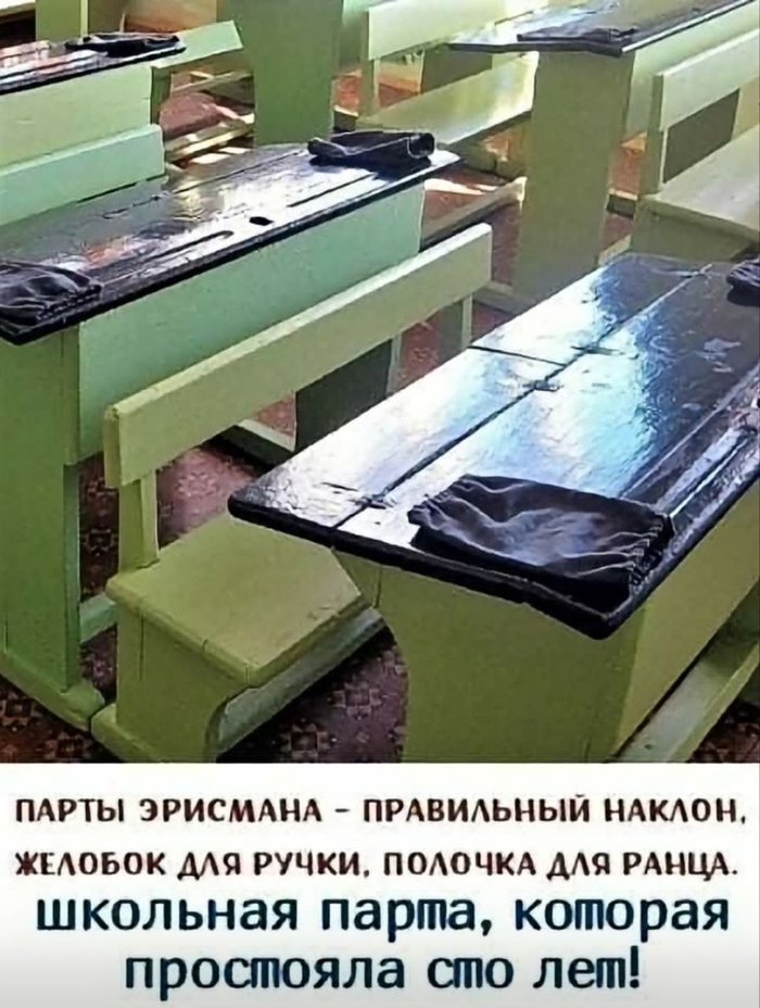 Парта Эрисмана