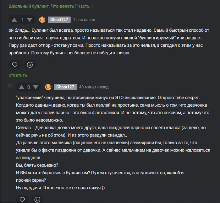 Борьба с буллингом в школах, в современных условиях