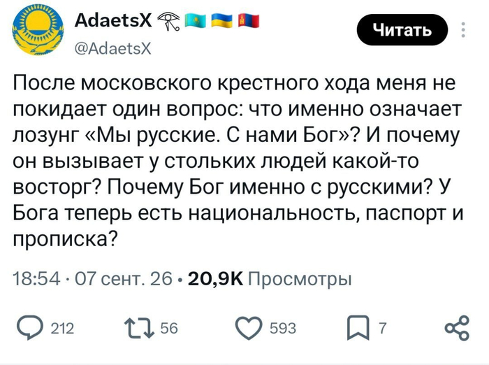 Крёстный ход прошел в Москве, а трясёт заукраинского казаха. Почему так?