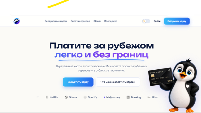 «Хочу-Плачу» - виртуальные карты с пополнением через СБП