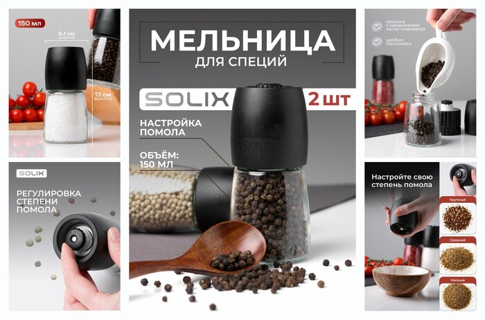 Набор мельниц SOLIX для специй ручных многоразовых 2 шт, баночки для измельчения и хранения перца и соли стекло, пластик, высота 13 см, черный