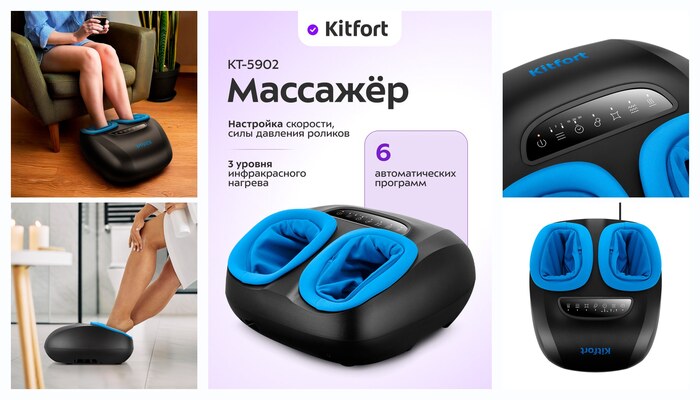 Массажер для ног Kitfort КТ-5902