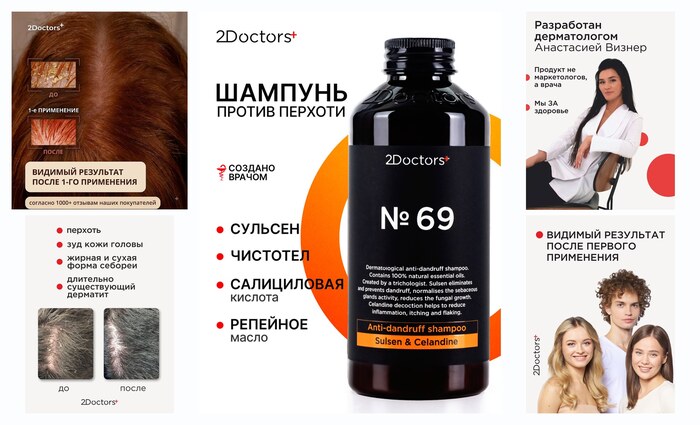 Шампунь от перхоти для всех типов волос для мужчин 2Doctors №69, 250мл