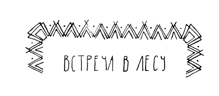 Глава 6