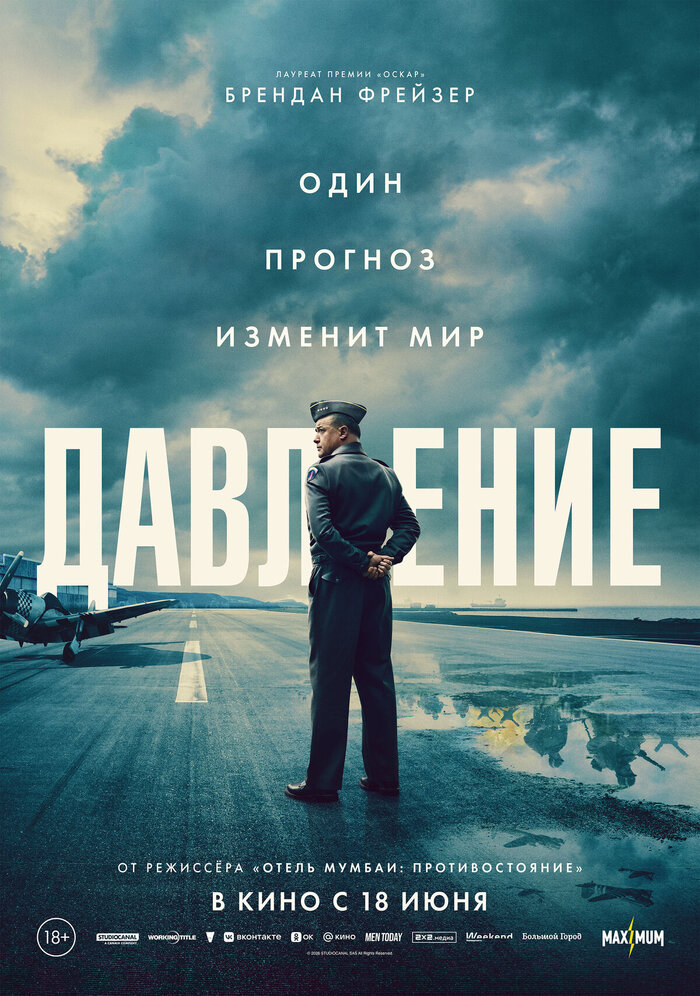 Постер к к/ф "Давление"