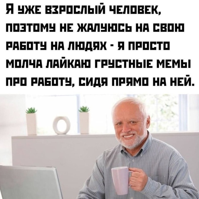Взрослый человек