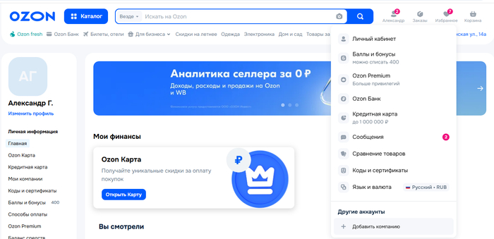 OZON где выход?