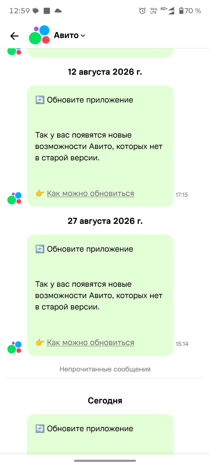 Бесит! Дважды в месяц мусор от Авито в ЛС