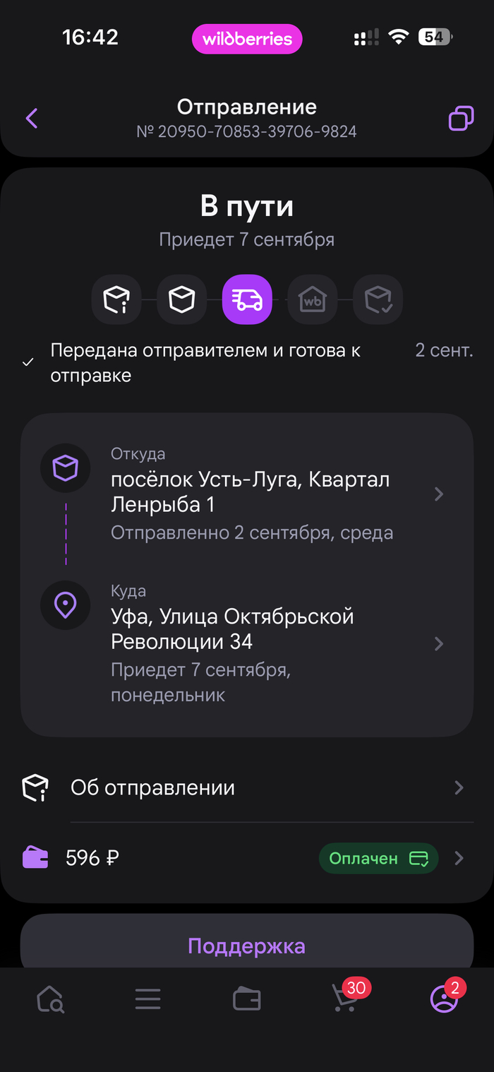 Посылка застряла 11 сентября 2026