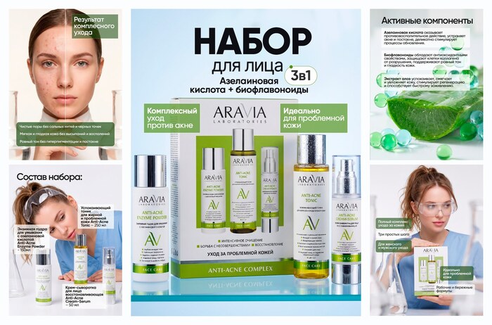 ARAVIA ����� �������� ��������� �� ������ ����������� ������� Anti-Acne ��� ���������� ����
