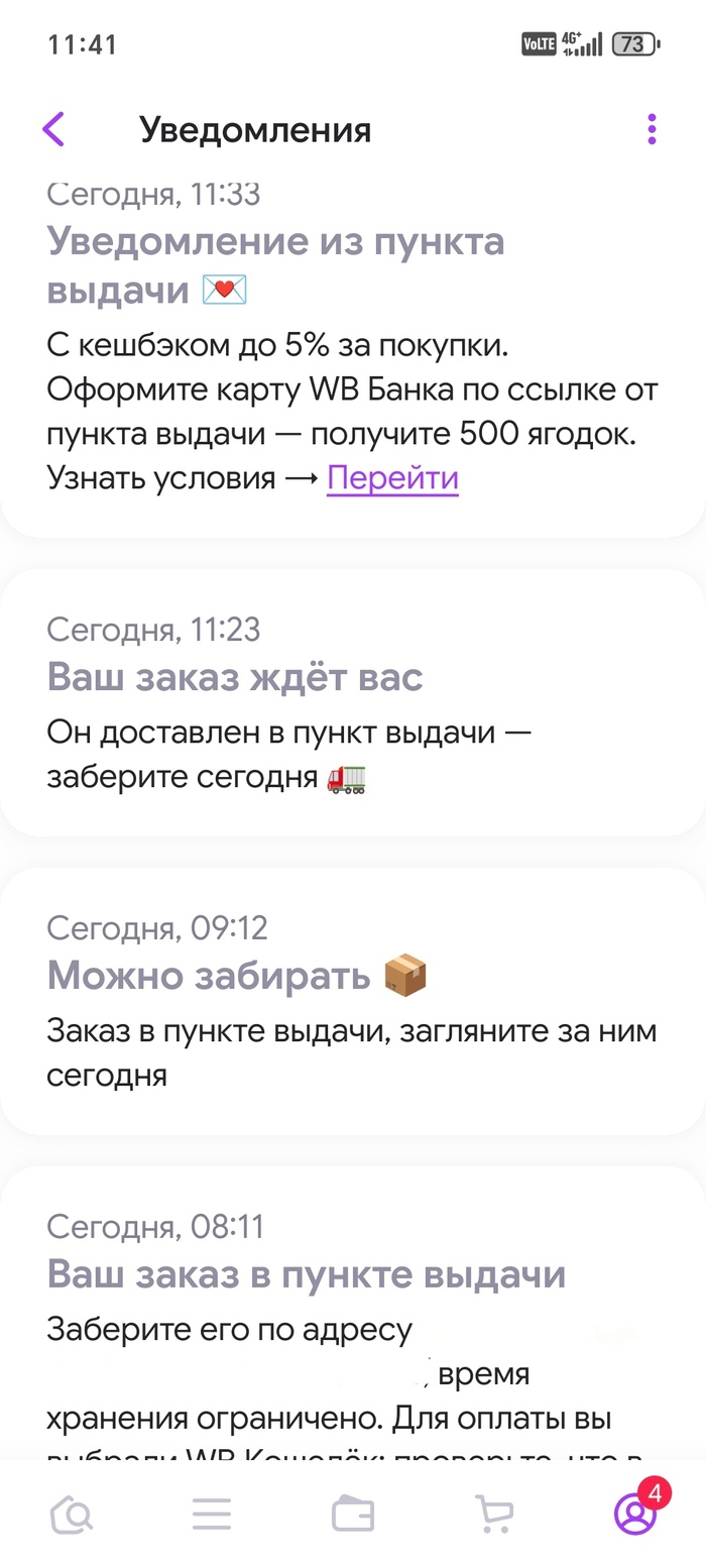 Навязчивые Вайлдберриз