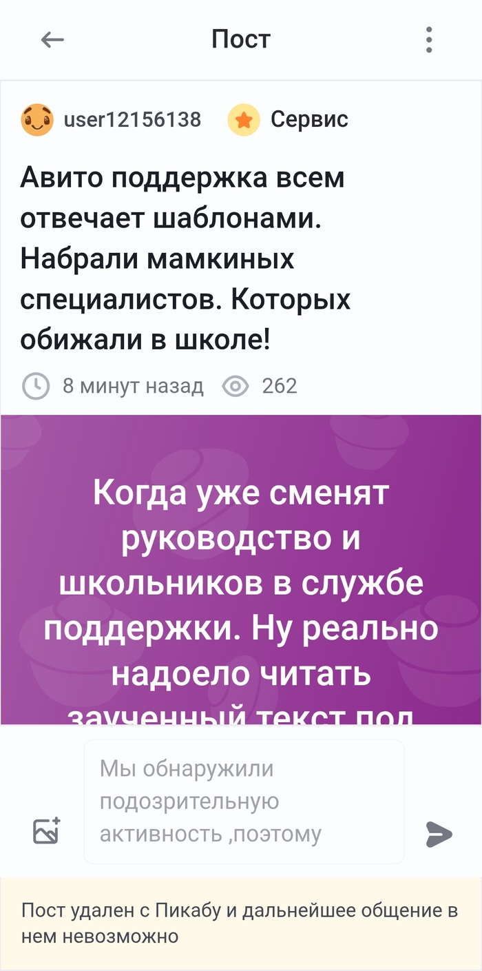 Мы обнаружили подозрительную активность ,поэтому пост был удалён