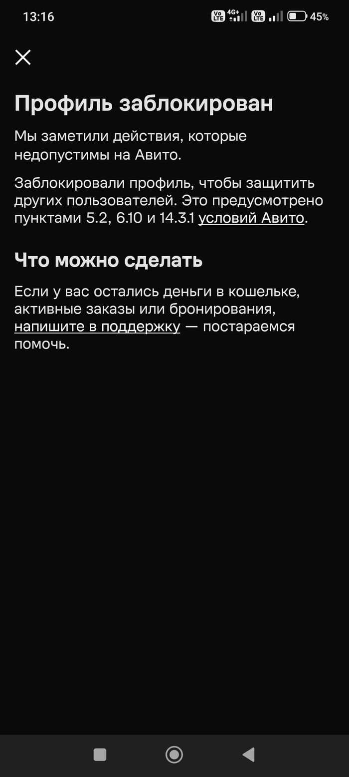 Авито блокирует профили без причины!