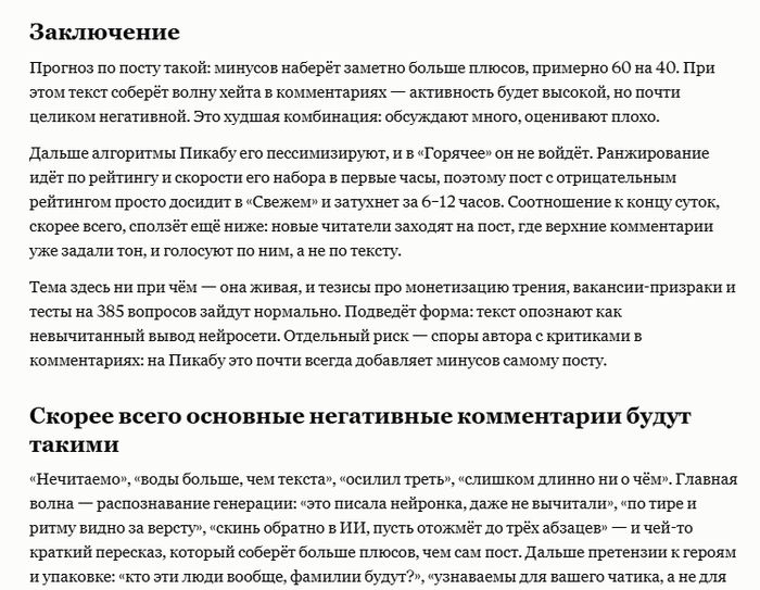 Прогноз нейросети перед публикацией.