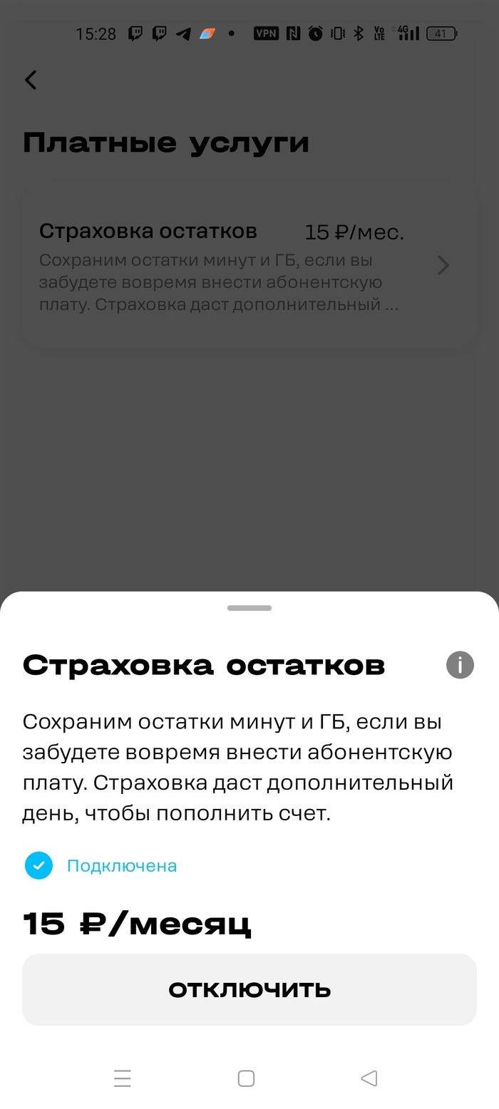 Проверьте у ког Теле2