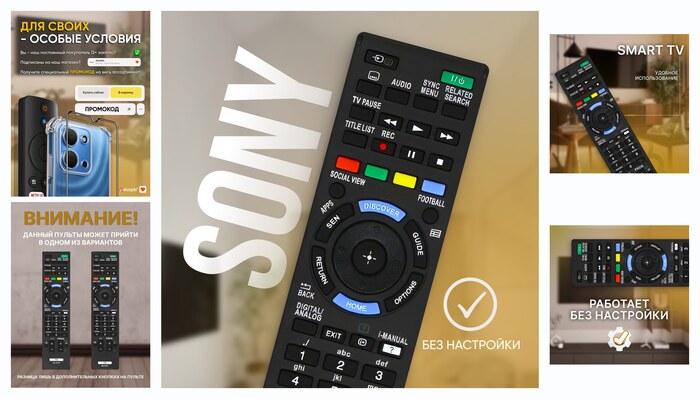 Универсальный пульт ду Sony Smart TV для любого телевизора Сони Смарт ТВ / RM-ED060