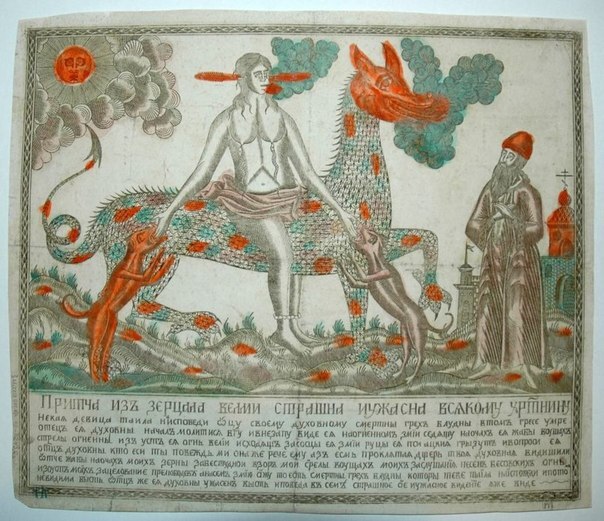 лубок "дева на огненном змее"