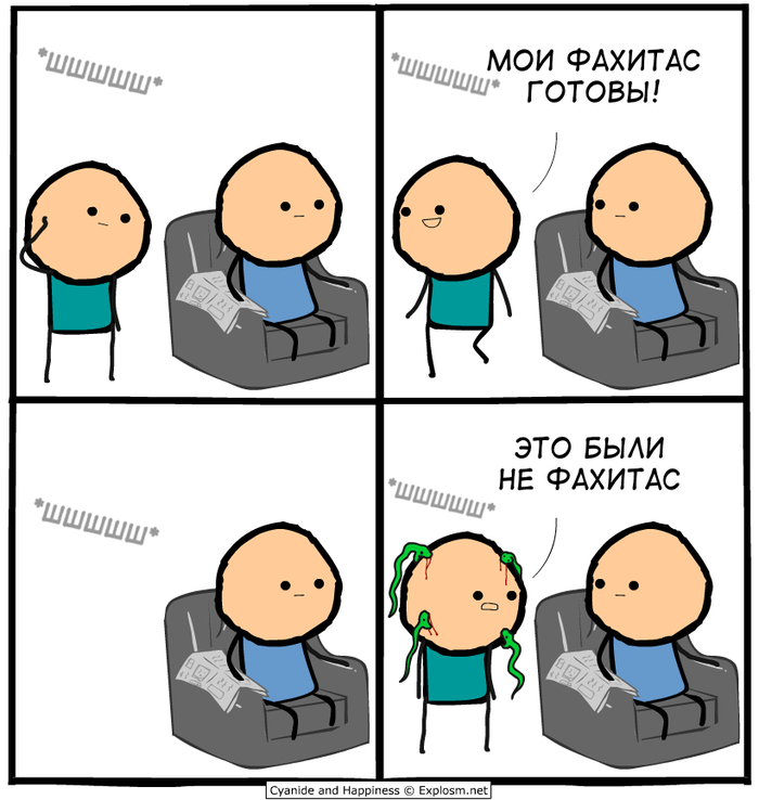 Фахитас