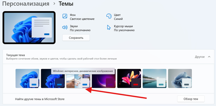 Изменяем тему Windows