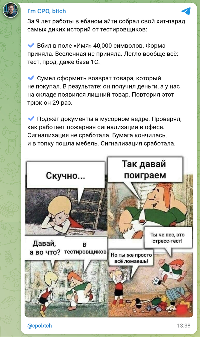 Настоящие тестировщики