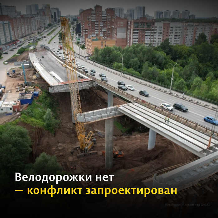 Велодорожки нет - конфликт запроектирован