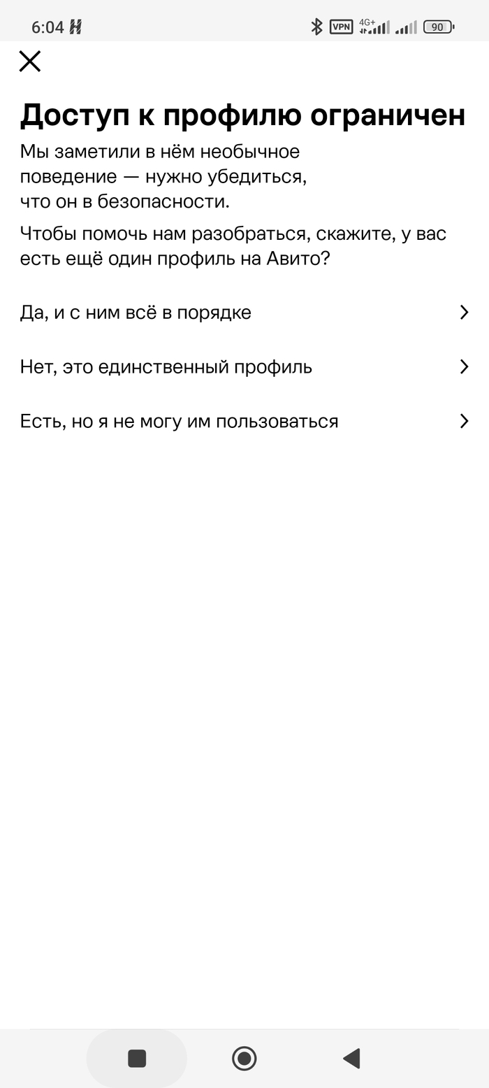 Вот объясните мне, неужели Авито не осознаёт всю тупость своих действий?