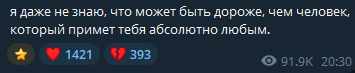 Я даже не знаю, что может быть дороже, чем человек, который примет тебя абсолютно любым