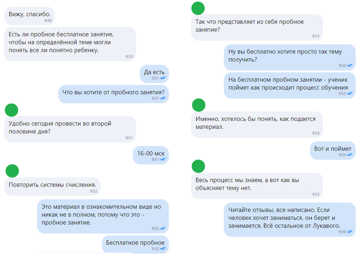 Диалог с родительницей-любительницей бесплатных пробных занятий