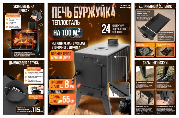 Печь буржуйка Helicon Теплосталь стандарт 2026, 100 м2, сталь, для дома, дачи, гаража, палаток