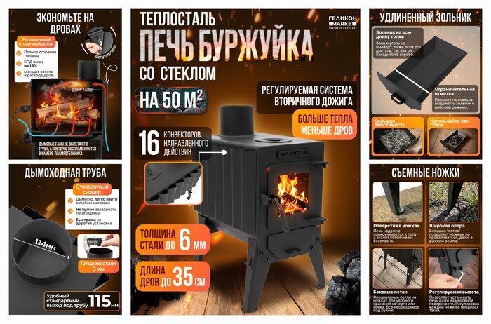 Печь буржуйка Helicon Теплосталь мини со стеклом, 50м2, сталь, для дачи, бани, гаража, палатки, дома