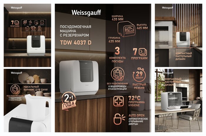 Настольная посудомоечная машина с резервуаром Weissgauff TDW 4037 D режим стерилизации, быстрый режим, таймер