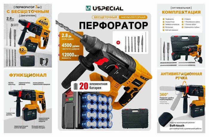 �������������� 1400 �� � ���������� USPECIAL 12 � � 1400w 2.8J
