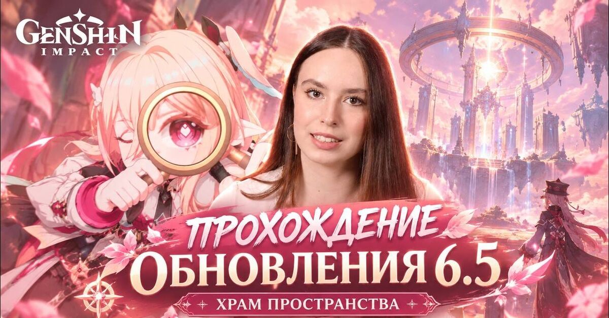 Всё про Храм Пространства - Игры, Компьютерные игры, Genshin Impact, Обновление, Видео, YouTube
