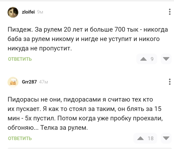 Ответ Udlinitell в «О женщинах и мужчинах за рулём»