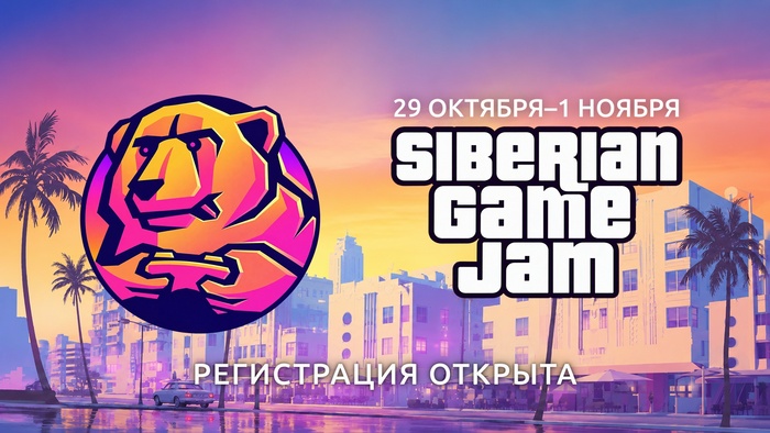 29 ������� � 1 ������ ��� ���� �� Siberian Game Jam