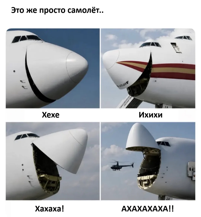 Самолёт не может над тобой смеяться, говорили они