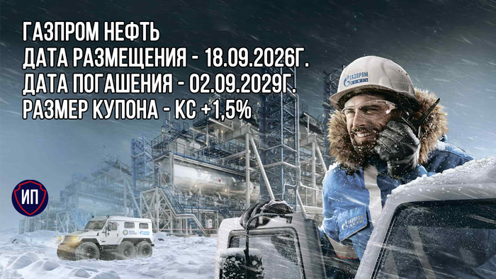 Сразу 2 флоатера от Газпром нефти