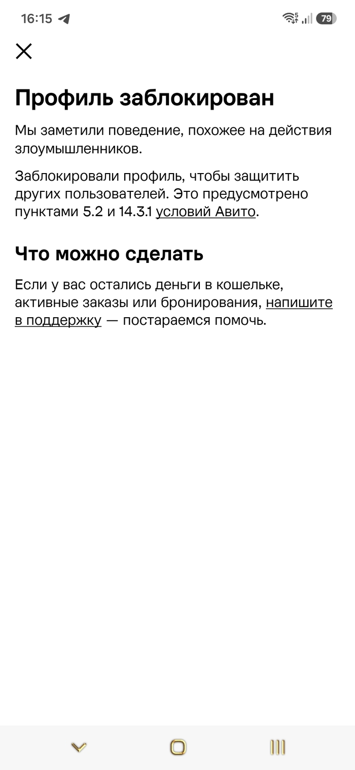 Блокировка Авито
