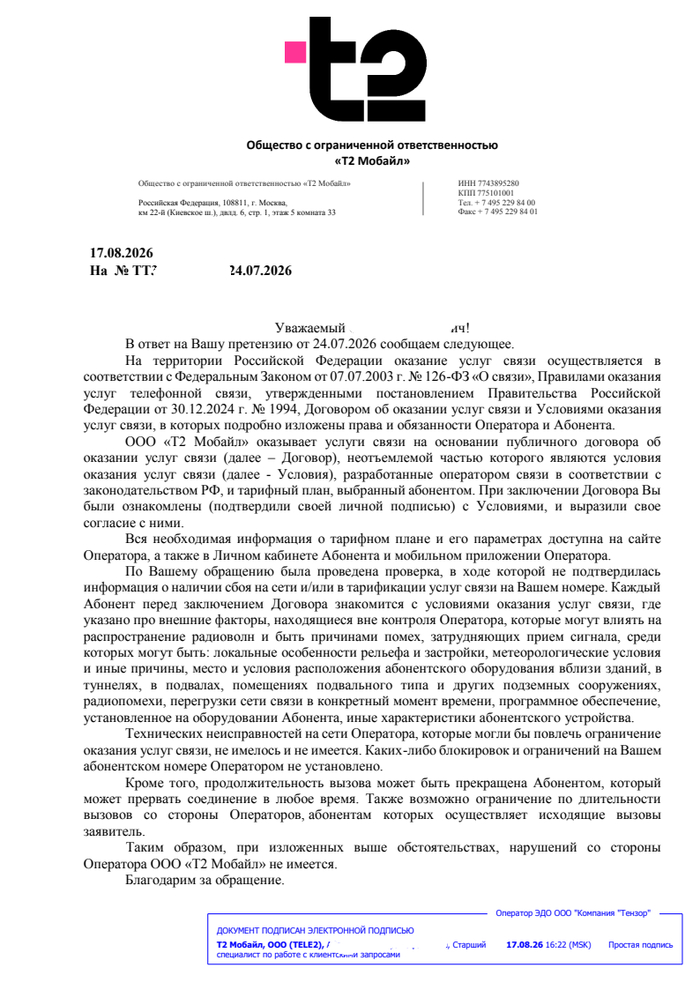 Ответ Т2